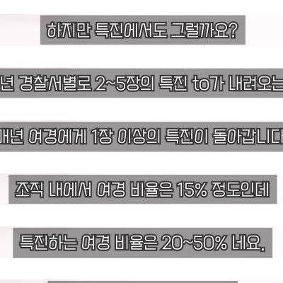 현직경찰8년차의현여경실태