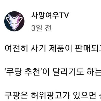 쿠팡 쓰레기 였네