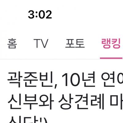 곽튜브 10년사귄 여친이랑 결혼