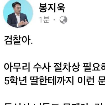 봉지욱 초등학생 딸 폰도 통신조회 한 검찰