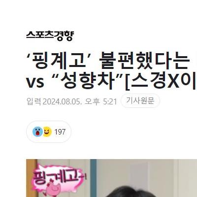 ‘핑계고’ 불편했다는 전도연에 누리꾼 “무례했다” vs “성향차”