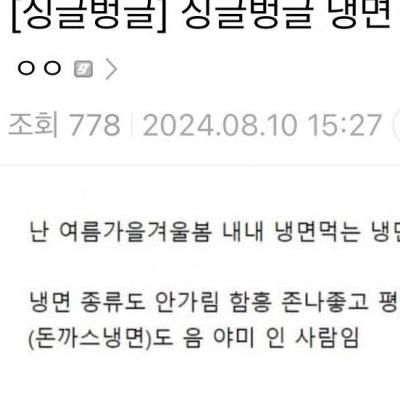 디씨에서 논란이라는 냉면 빨간약