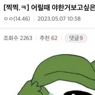 어릴때 단어를 몰라서 충격먹고 잠못잔 사람