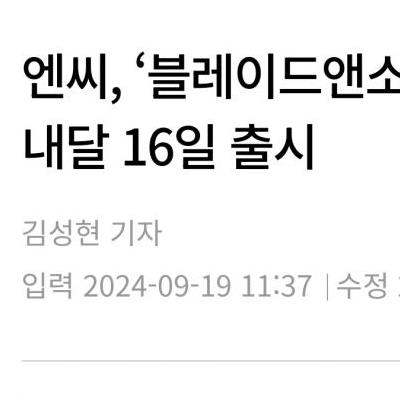 김택진, 탈리니지 발표: "신작 게임은 뉴 블레이드 앤 소울"