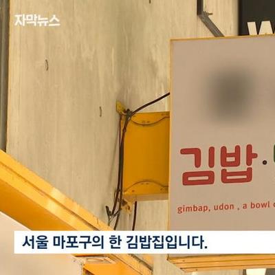 요즘 폐업 엄청 늘어나고 있다는 김밥집.news