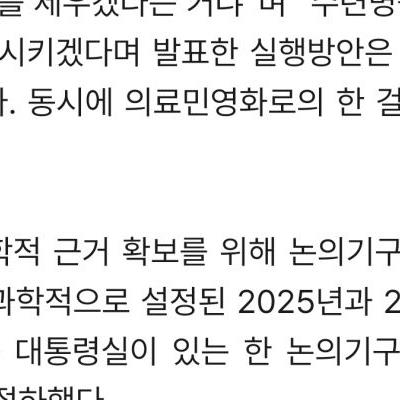 대통령실 기습발표: "응급실 대란 막기 위해 1차 간접 의료민영화 추진"