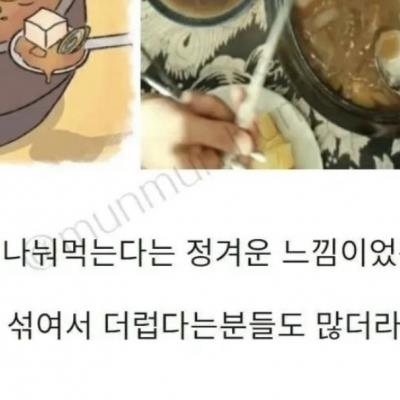 한국인들 호불호 갈리는 식습관 중 갑오브갑.JPG