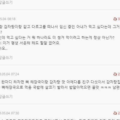 임신중인데 남편이 뼈해장국과 감자탕 뭐가 다르녜요