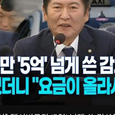 감사원이 택시비로만 5억원 넘게 쓴 이유.jpg