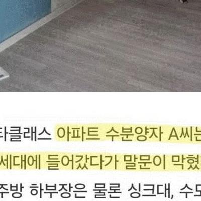 신축 아파트 고급 옵션 근황