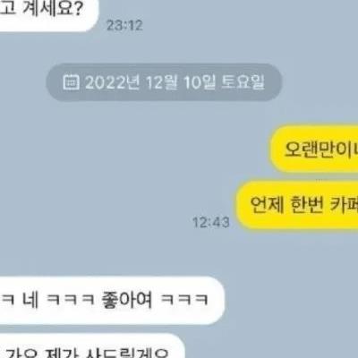 몇년전에 과외해줬던 여자애한테 연락옴