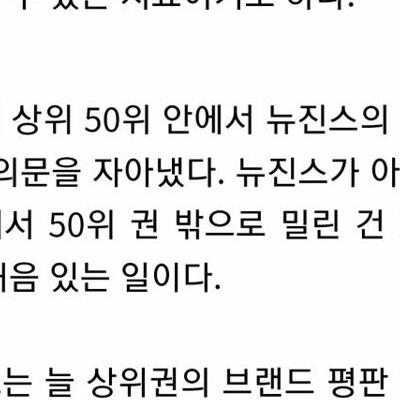 민희진 효과로 뉴진스 추락에 추락