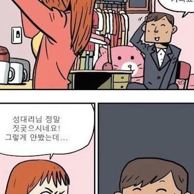 여직원의 전직이 의심되는 만화