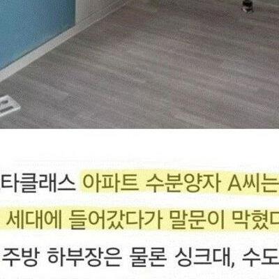 신축 아파트 옵션 레전드