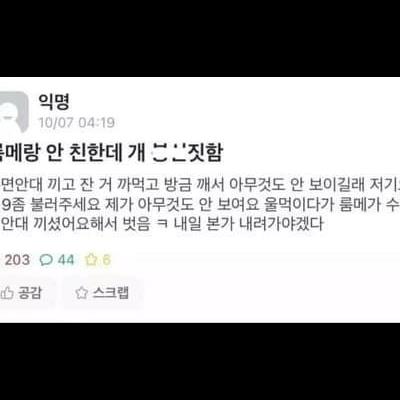 룸메랑 안 친한데 개 ㅂㅅ짓 함