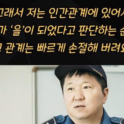 방송인 정형돈이 뒤도 안 돌아보고 손절한다는 부류