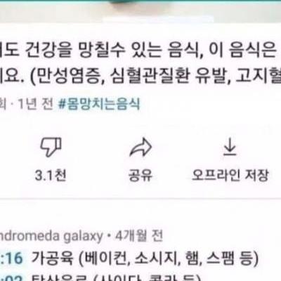 유명약사가 알려주는 한 번만 먹어도 건강을 망칠 수 있는 음식