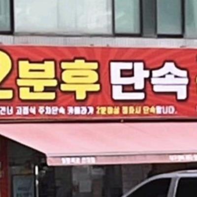 로또명당 간판근황