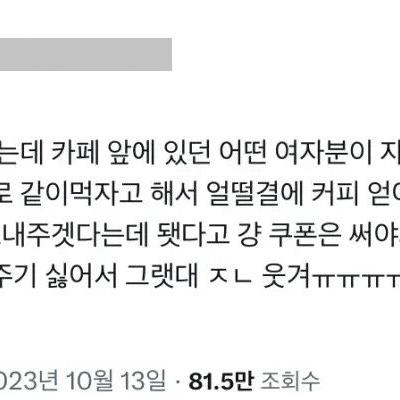 모르는 사람한테 커피 얻어먹은 이유