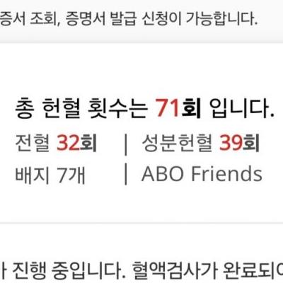 71번째 헌혈하고 왔습니다.