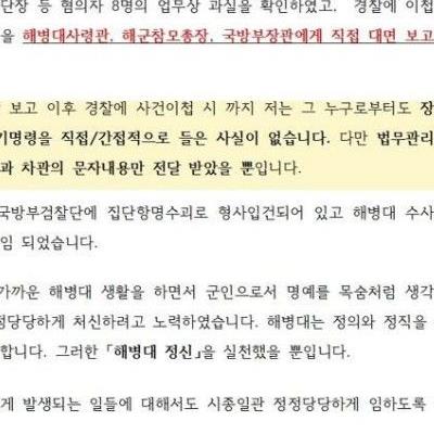 보직해임된수사단장의입장문