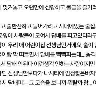 넷상에서 요즘 논란중이라는 퇴근 후 담배 피는 어린이집 여교사