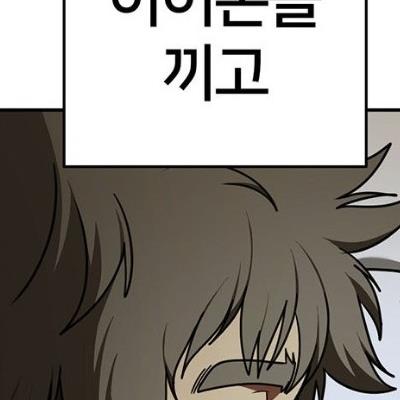 30대 개노답 백수의 하루.manhwa