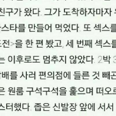 사흘간남자친구와20번