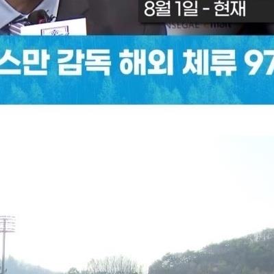 KBS 클린스만 근황