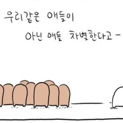 요즘 지방에선 혼혈들이 순혈 한국인을 왕따시킨대.manhwa